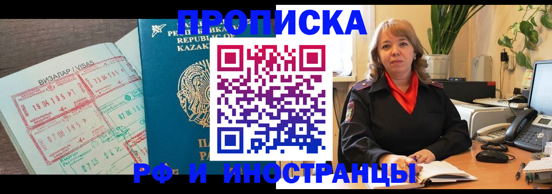 купить прописку в Дорогобуже